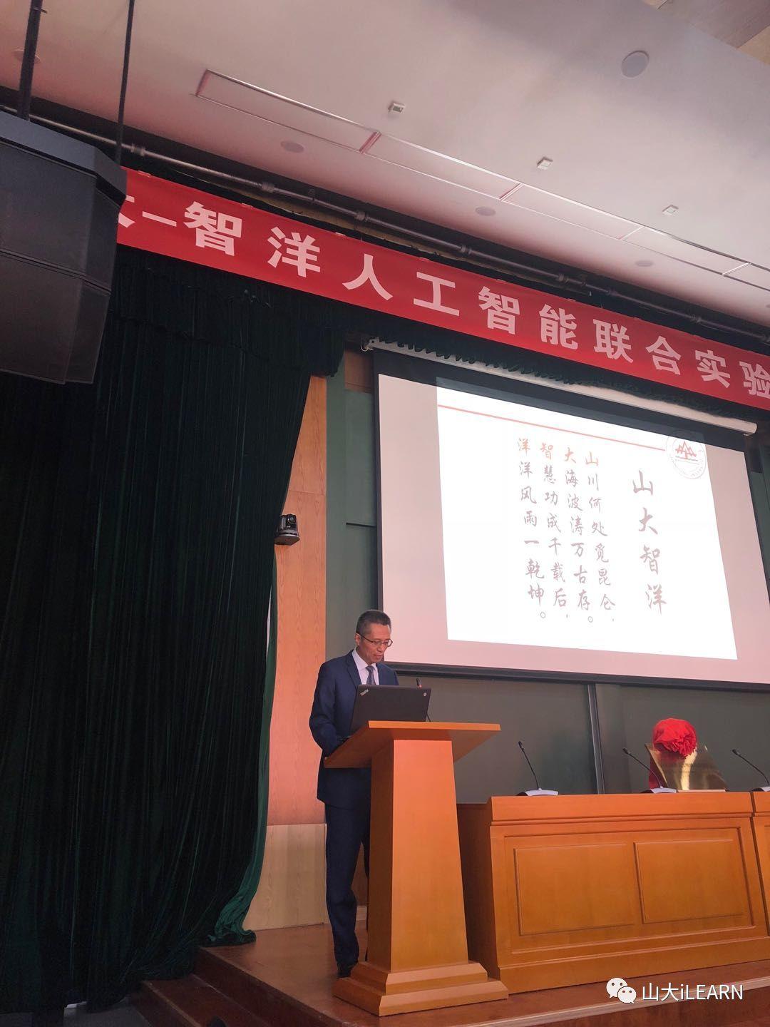 山大-智洋人工智能联合实验室揭牌 山大-智洋人工智能联合实验室揭牌
