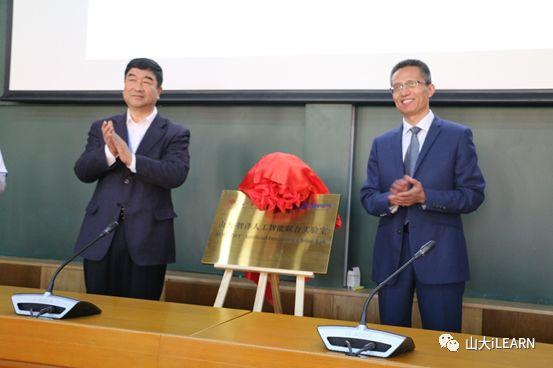 山大-智洋人工智能联合实验室签约揭牌仪式 山大-智洋人工智能联合实验室签约揭牌仪式